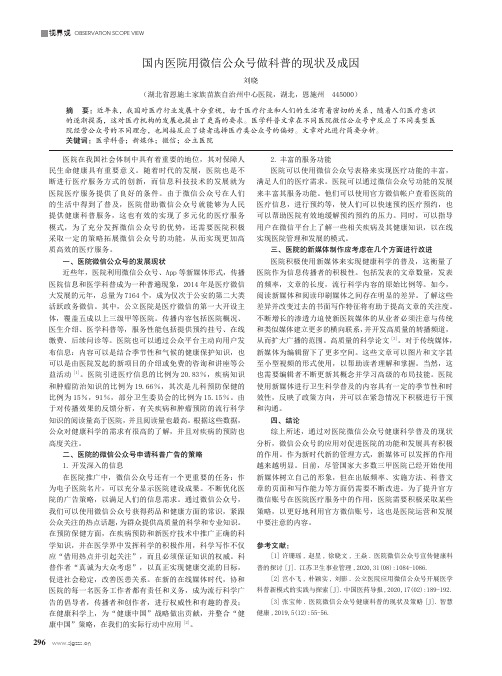 国内医院用微信公众号做科普的现状及成因