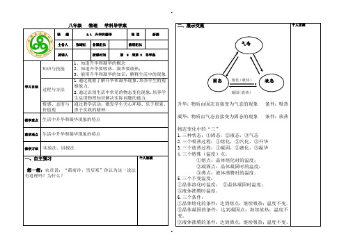 八年级 物理 学科导学案