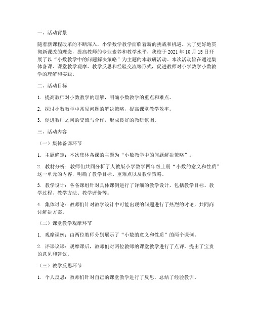 小数学校本教研活动记录