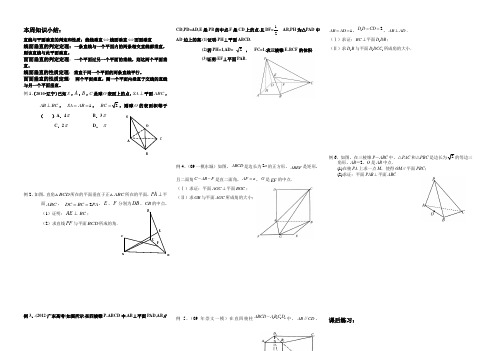 线面垂直、面面垂直的判定与性质