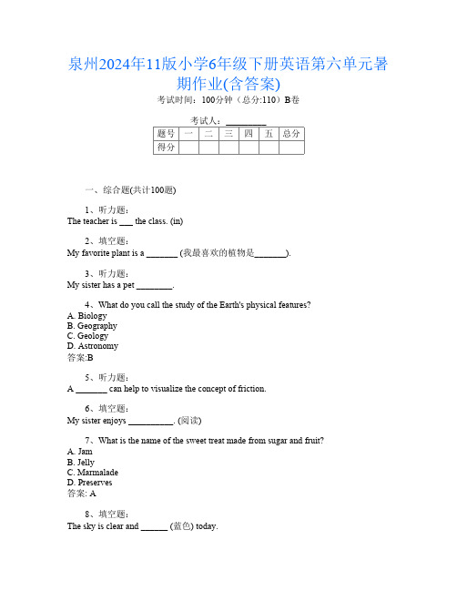 泉州2024年11版小学6年级下册第5次英语第六单元暑期作业(含答案)