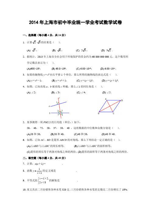 上海市2014年中考数学试题(含答案)