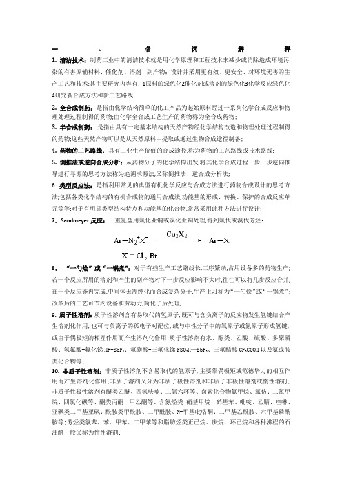 制药工艺学题+答案