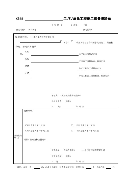 涵洞(暗渠)段单元工程质量评定表