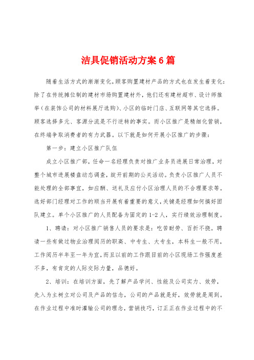 洁具促销活动方案