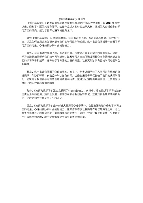 《如何高效学习》读后感