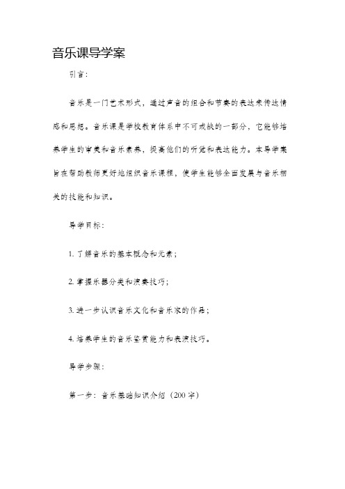 音乐课导学案