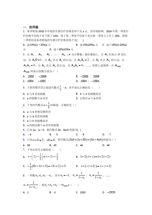 深圳外国语学校七年级数学上册第二单元《整式的加减》经典练习(含答案解析)