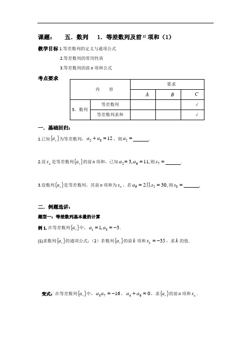 江苏省昆山陆家高级中学高三数学一轮复习讲义：五、数