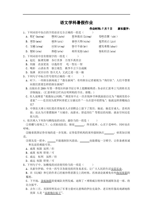 重庆市万州中学高一暑假作业语文试题7.7