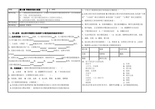 1.3 和睦的民族大家庭 学案(商务星球版八年级上册)