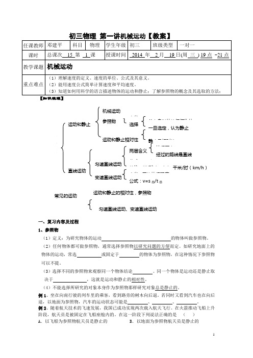 初三物理 第1讲机械运动