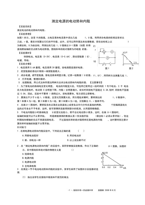 测定电源的电动势和内阻的练习题