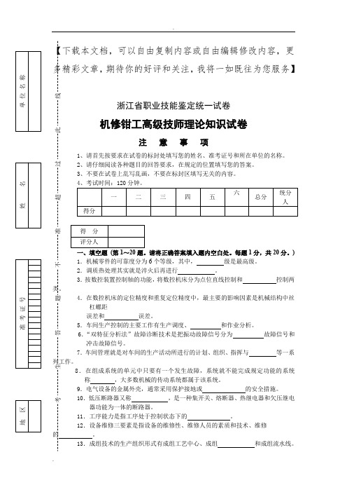 高级技师考试试题A