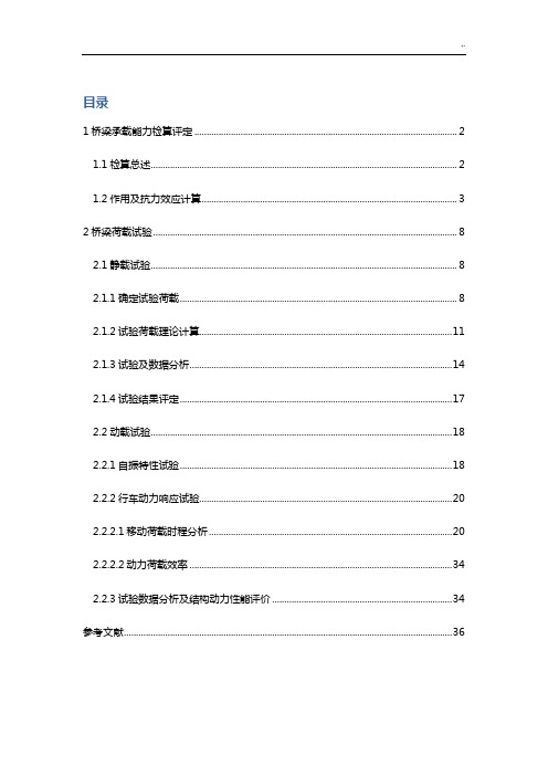 midasCivil在桥梁承载能力检算及荷载试验中的应用(以CivilV2012为例)