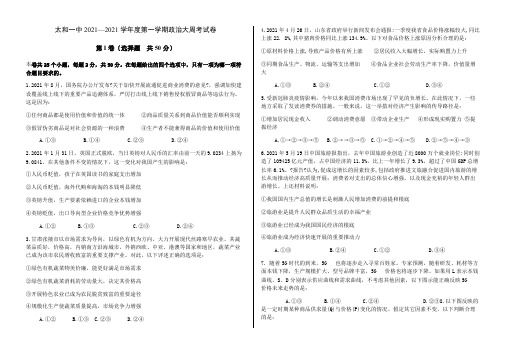 安徽省太和第一中学2021届高三上学期第一次校本教材反馈测试政治试题Word版含答案