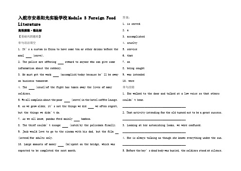 高考英语一轮复习 Module 3 Foreign Food Litera