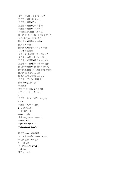 生活中常用的公式