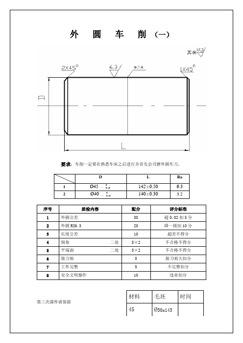 车工实训图纸集