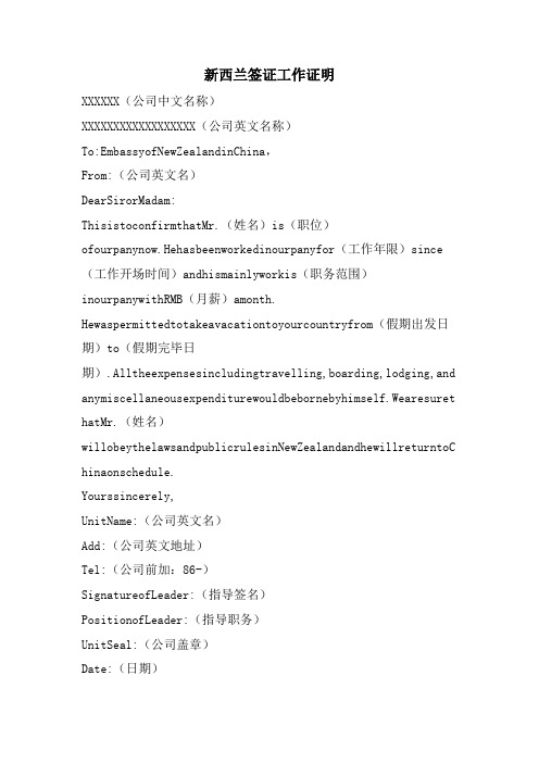 新西兰签证工作证明