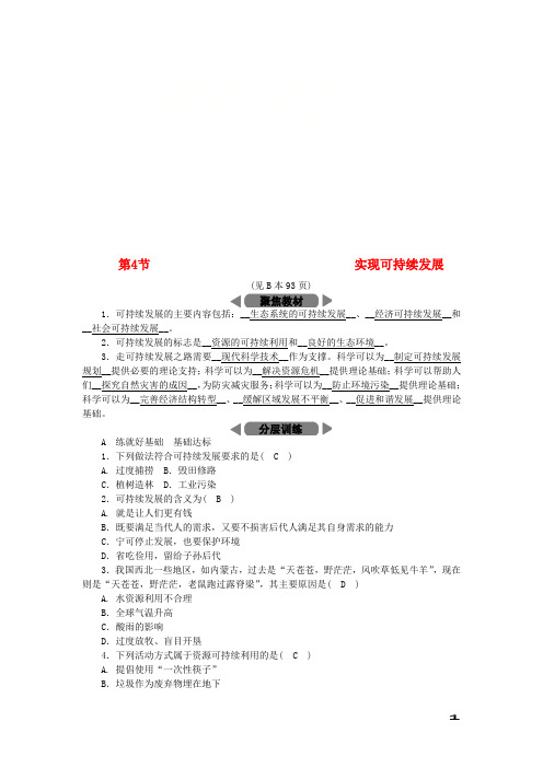 九年级科学下册第4章可持续发展第4节实现可持续发展练习新版浙教版