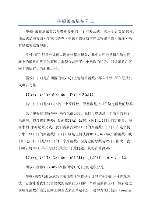 牛顿莱布尼兹公式