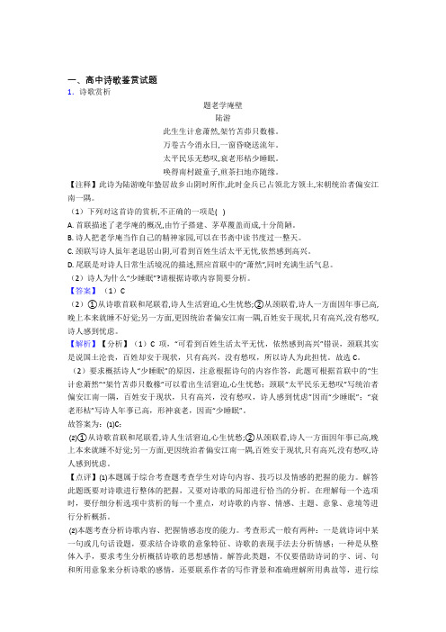 2020-2021天津【语文】语文二模试题分类汇编——诗歌鉴赏综合 (2)