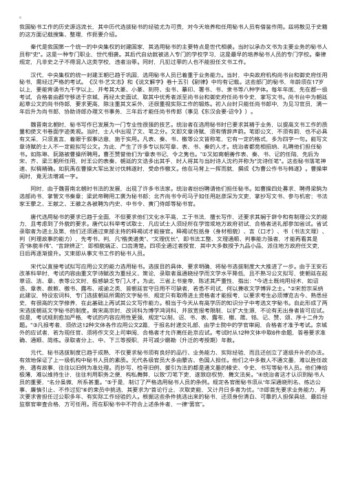 秘书历史：古代秘书选拔制度