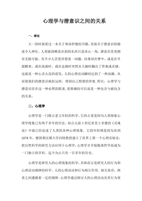 心理学与潜意识的关系