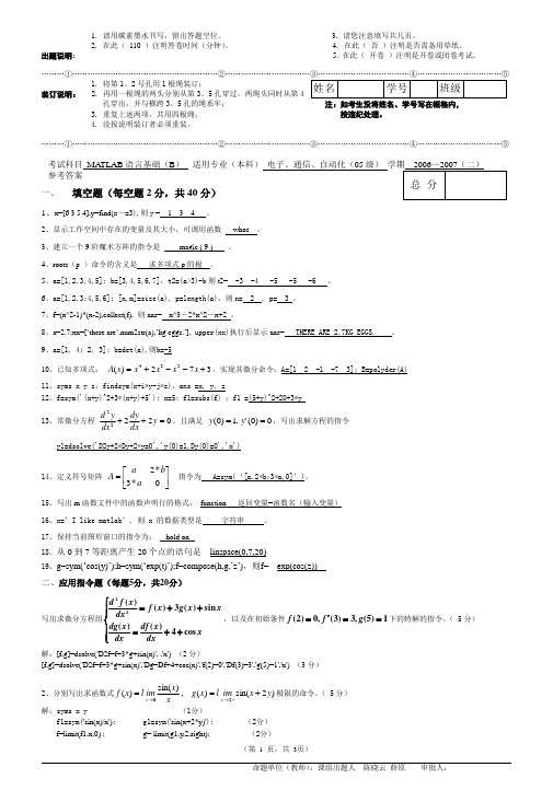 MATLAB基础MATLAB语言05B参考答案