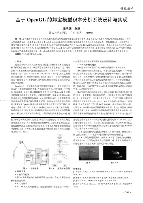 基于OpenGL 的邦宝模型积木分析系统设计与实现