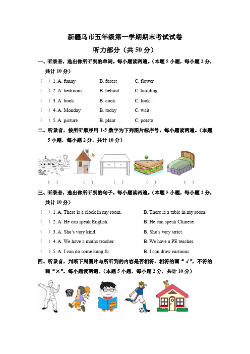 五年级上册英语期末试题-2017-2018学年 新疆乌市    人教(PEP)(含答案)