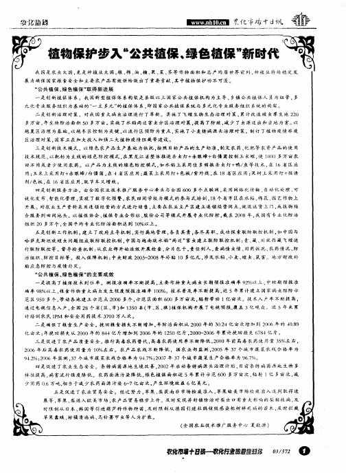 植物保护步入“公共植保、绿色植保”新时代