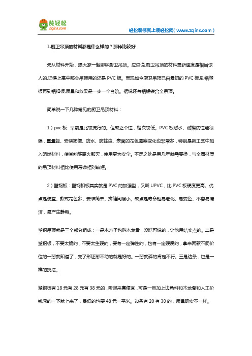 厨卫吊顶材料有哪些,厨卫吊顶注意事项