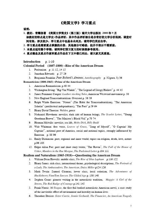 美国文学学习重点