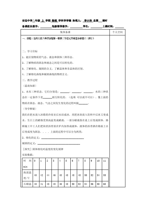 3137.北师大版八年级物理上册导学稿：1.2熔化和凝固