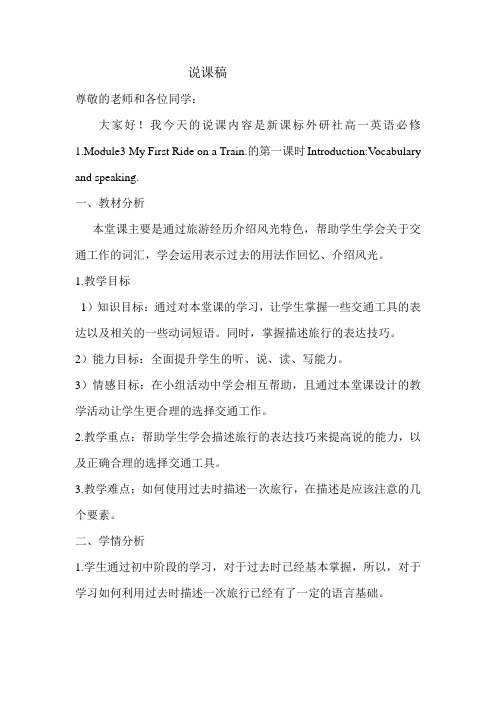 必修1module3 说课稿