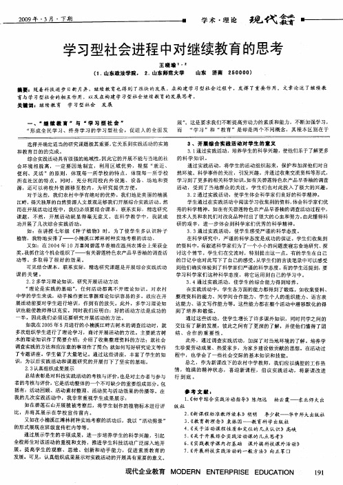 学习型社会进程中对继续教育的思考