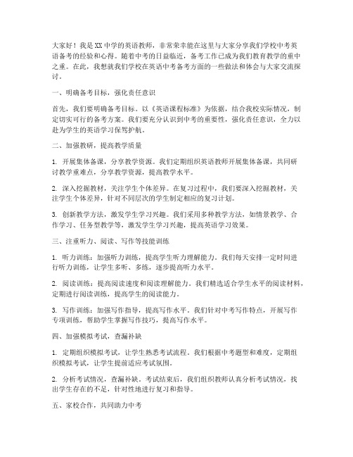 中考英语备考会教师发言稿