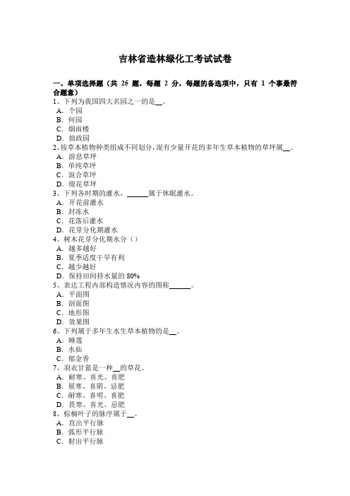 吉林省造林绿化工考试试卷