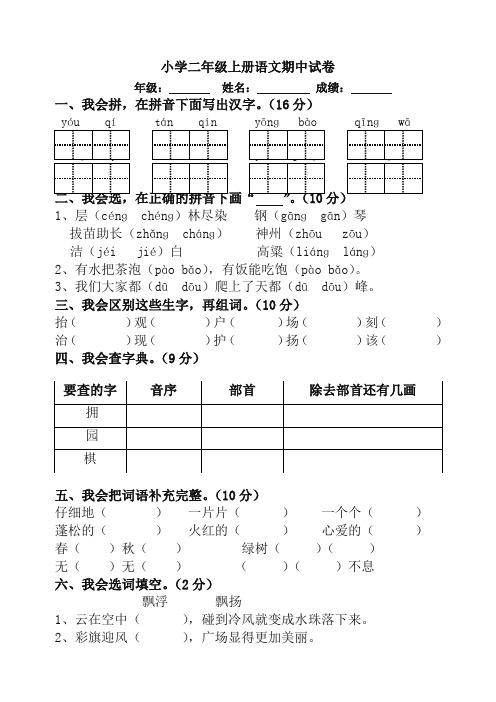 2017学年二年级语文上册期中试卷-新版