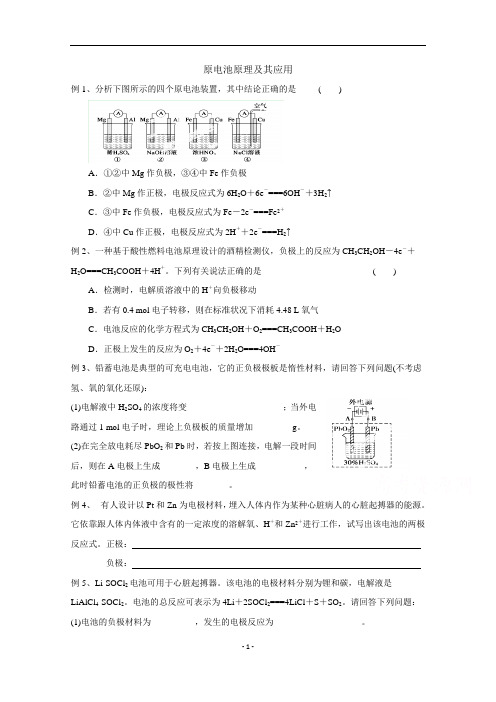 【专题11】原电池装置、原理及其应用