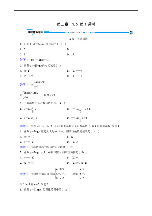 高中数学同步练习 对数函数的概念及对数函数y=log2x的图像和性质