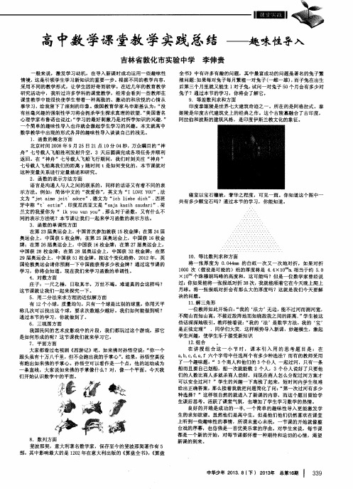 高中数学课堂教学实践总结——趣味性导入