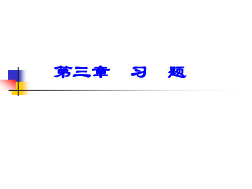 环境化学课后习题 水环境化学-习题详解