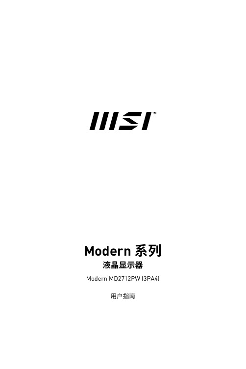 Modern系列液晶显示器Modern MD2712PW用户指南说明书