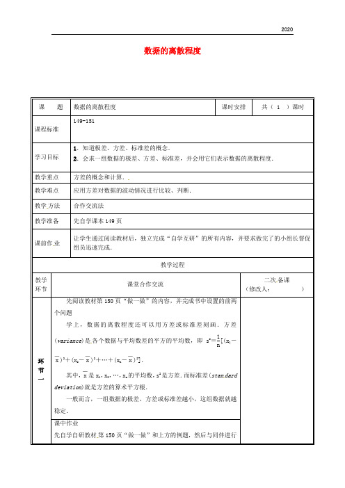 2020八年级数学上册 第六章 数据的分析 6.4 数据的离散程度教案 (新版)北师大版