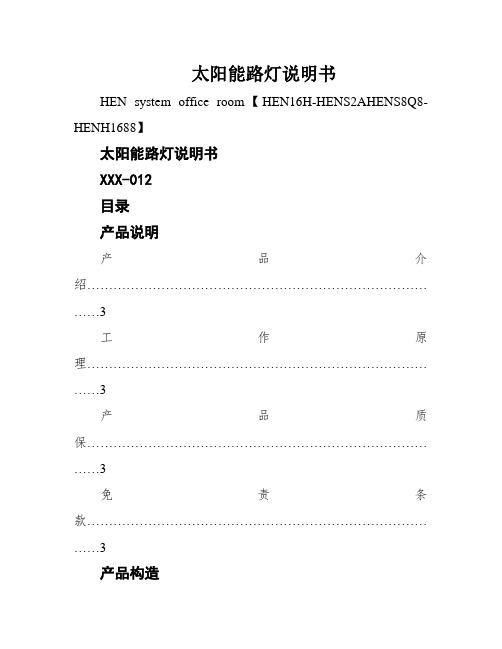 太阳能路灯说明书