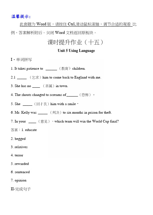 人教版必修一高中英语作业与测评课时提升作业(十五)Unit5UsingLanguage.docx