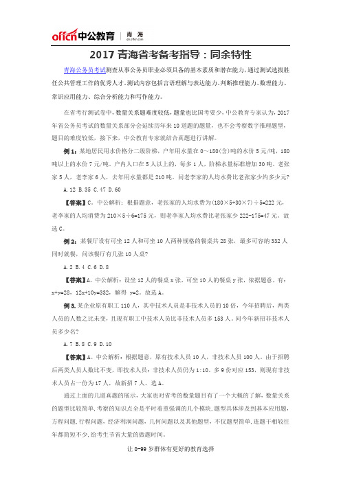 2017青海省考备考指导:同余特性